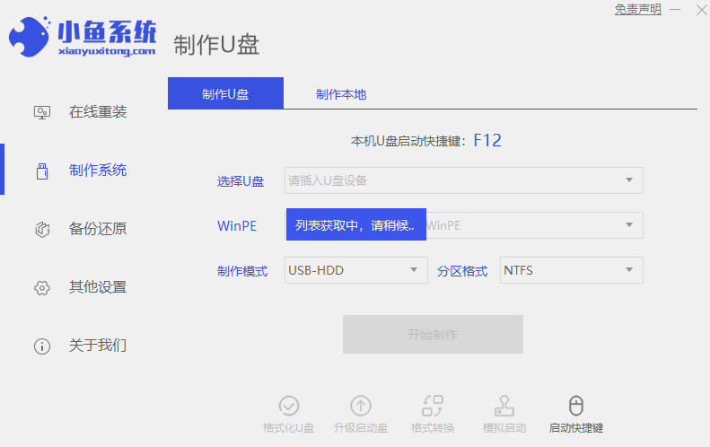 小鱼一键重装系统最新版
