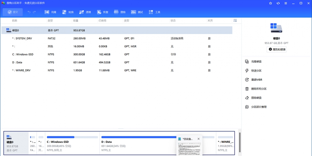 傲梅分区助手官网正版