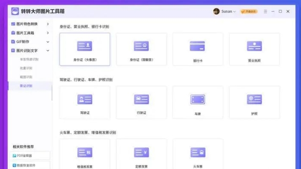 转转大师图片工具箱v3.0.2.3