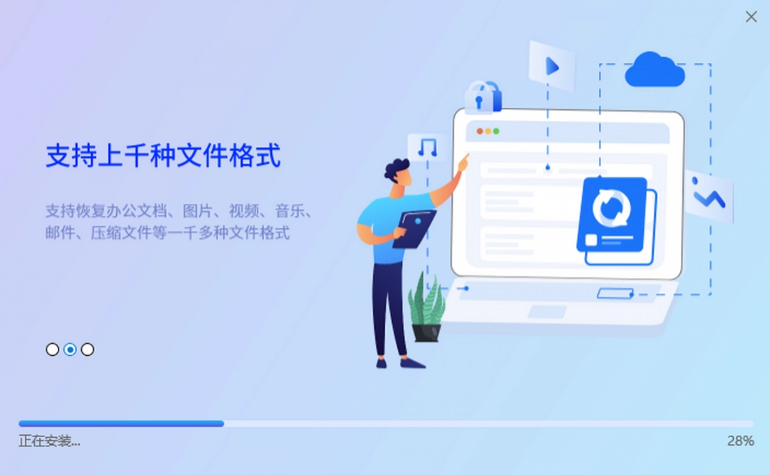 易兴数据恢复最新版