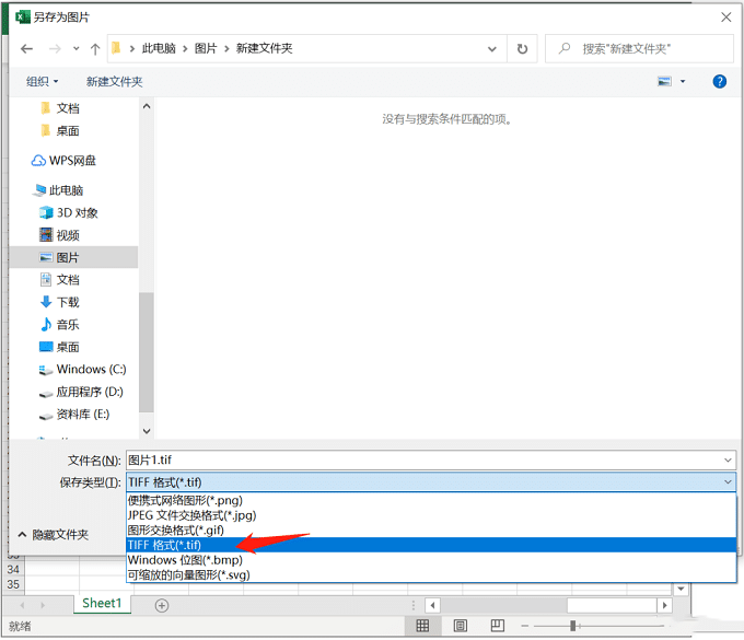 Excel表格数据怎么导出高清图片