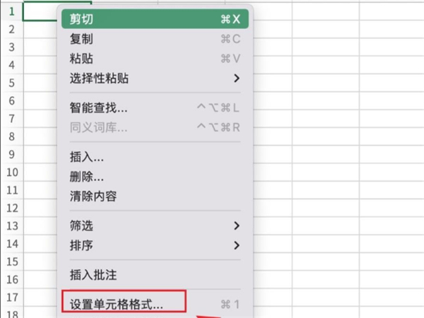 Excel表格里怎么设置底纹