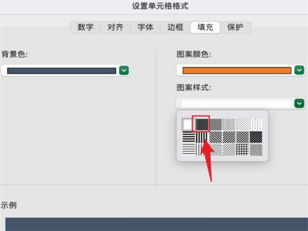 Excel表格里怎么设置底纹