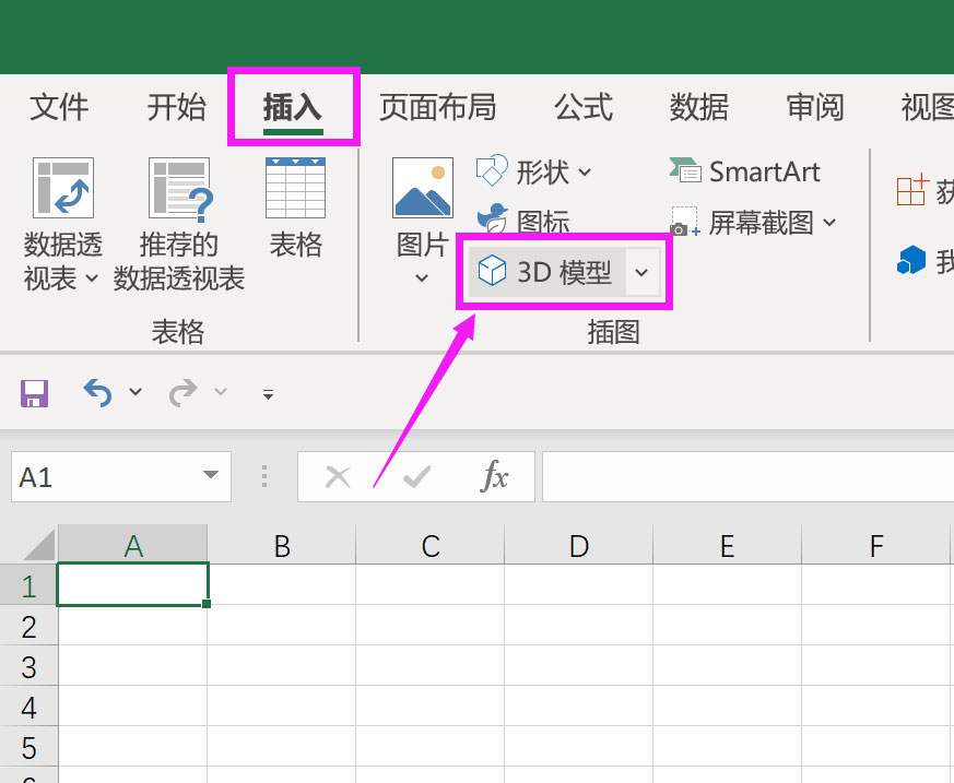 Excel表格怎么插入3D模型