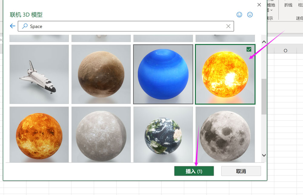 Excel表格怎么插入3D模型