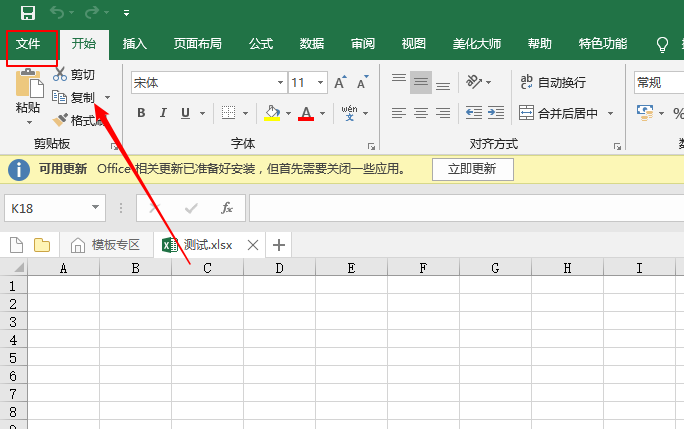 excel2019表格怎么插入分组框控件