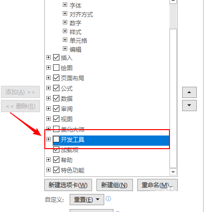 excel2019表格怎么插入分组框控件