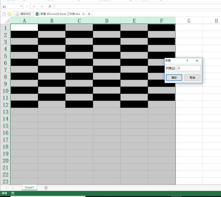 Excel怎么绘制黑白棋盘表格效果