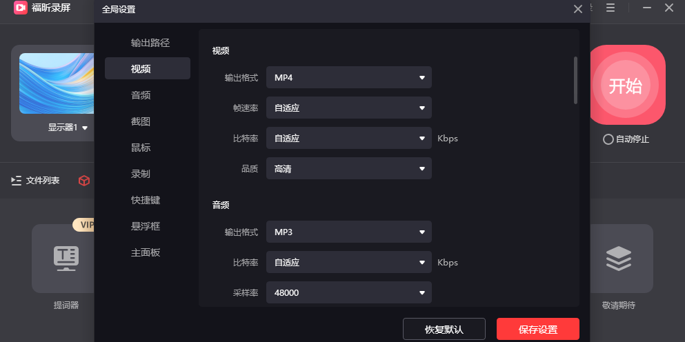 福昕录屏大师免费版