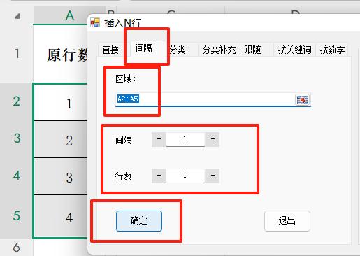 wps隔一行插入一行如何实现