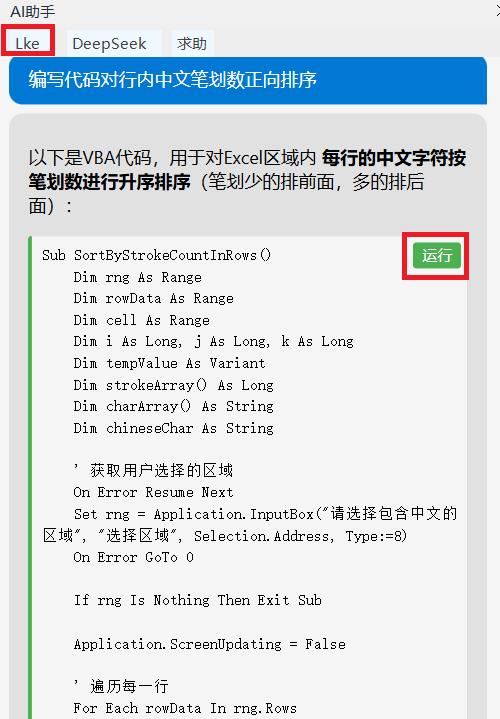 wps文字按笔画排序技巧