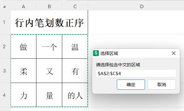wps文字按笔画排序技巧