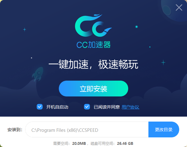 CC加速器永久免费版
