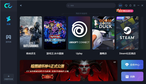 CC加速器永久免费版