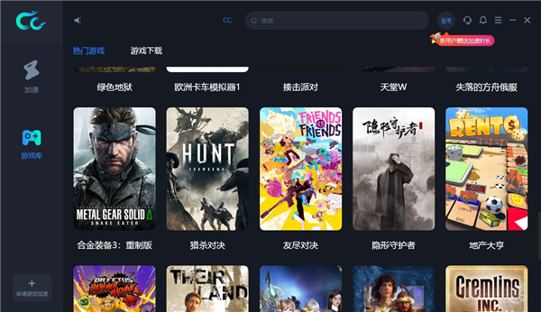 CC加速器永久免费版