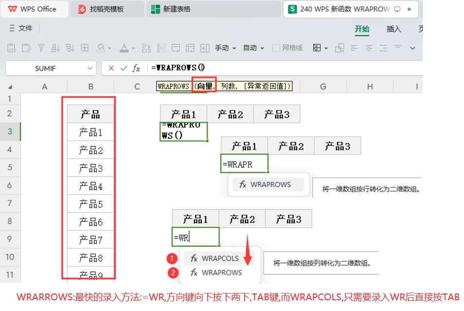 WRAPROWS函数有什么用