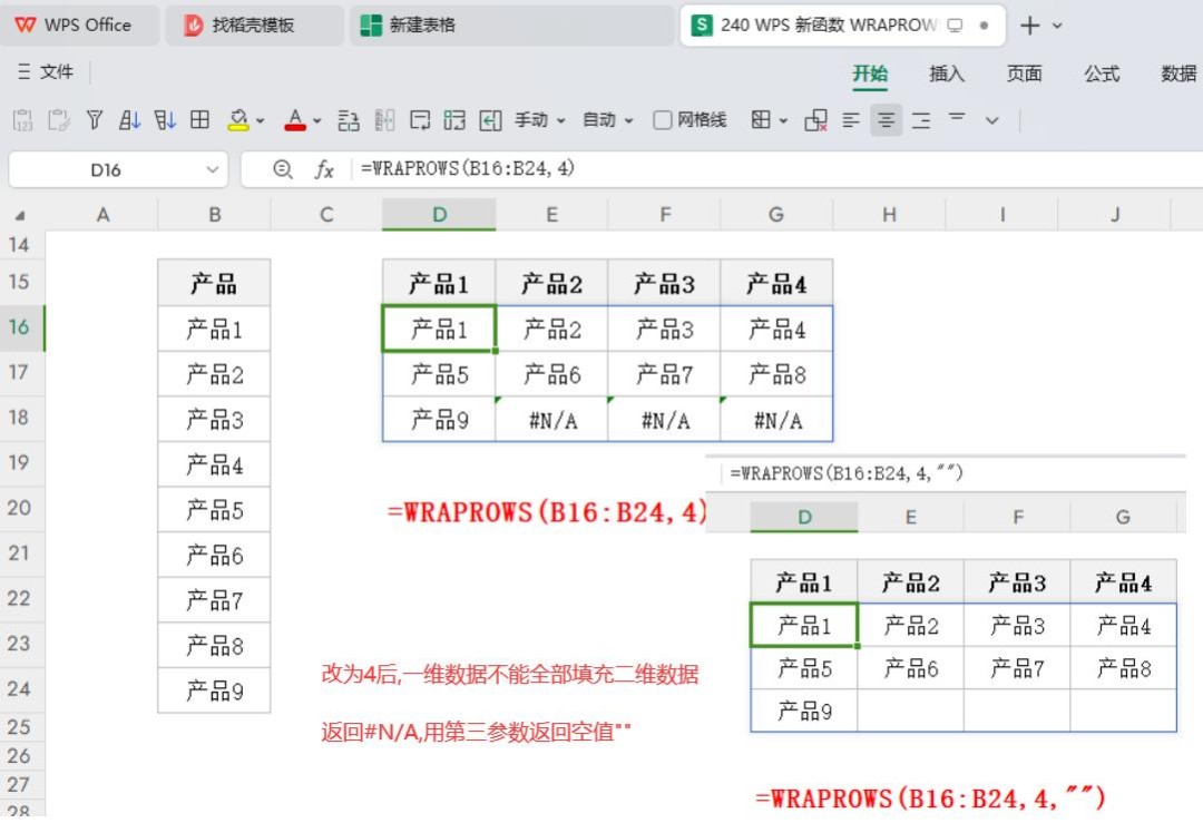 WRAPROWS函数有什么用