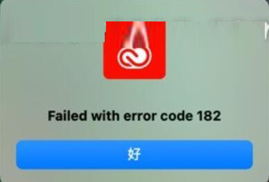 安装ps提示错误代码182怎么办