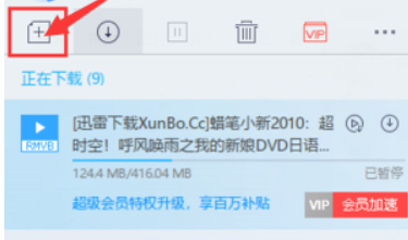 迅雷磁力链接下载失败怎么办