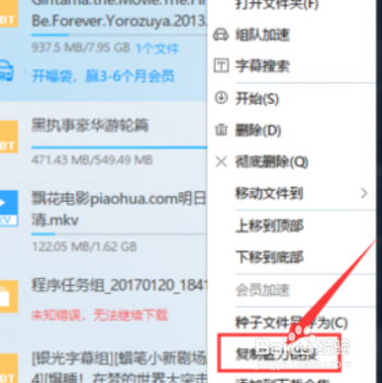 迅雷磁力链接下载失败怎么办