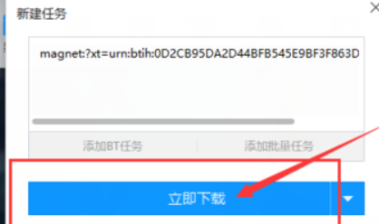 迅雷磁力链接下载失败怎么办