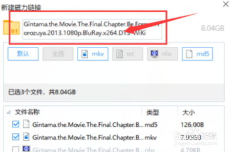 迅雷磁力链接下载失败怎么办