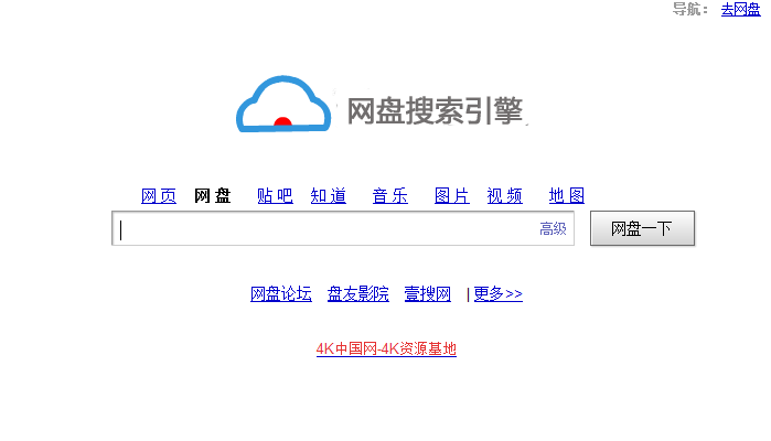 百度云网盘怎么搜索自己或别人保存的资源