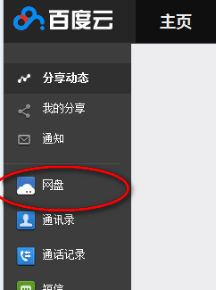 百度云网盘怎么搜索自己或别人保存的资源