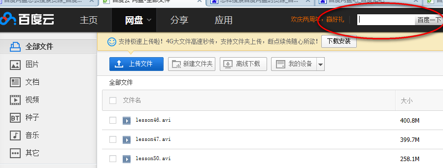百度云网盘怎么搜索自己或别人保存的资源