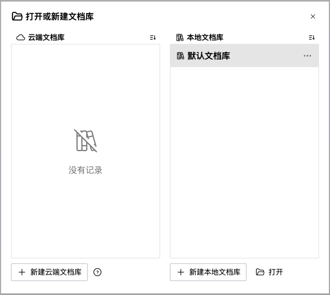 WonderPen如何新建文档库