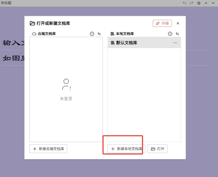 WonderPen如何新建文档库