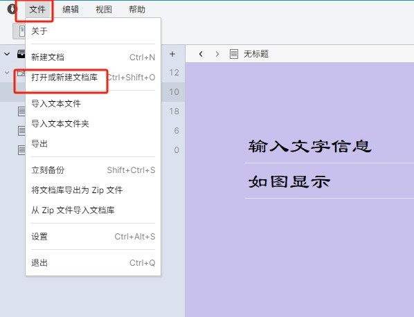 WonderPen如何新建文档库