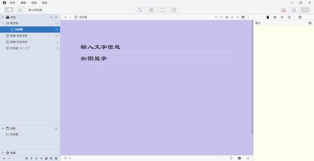 WonderPen如何新建文档库