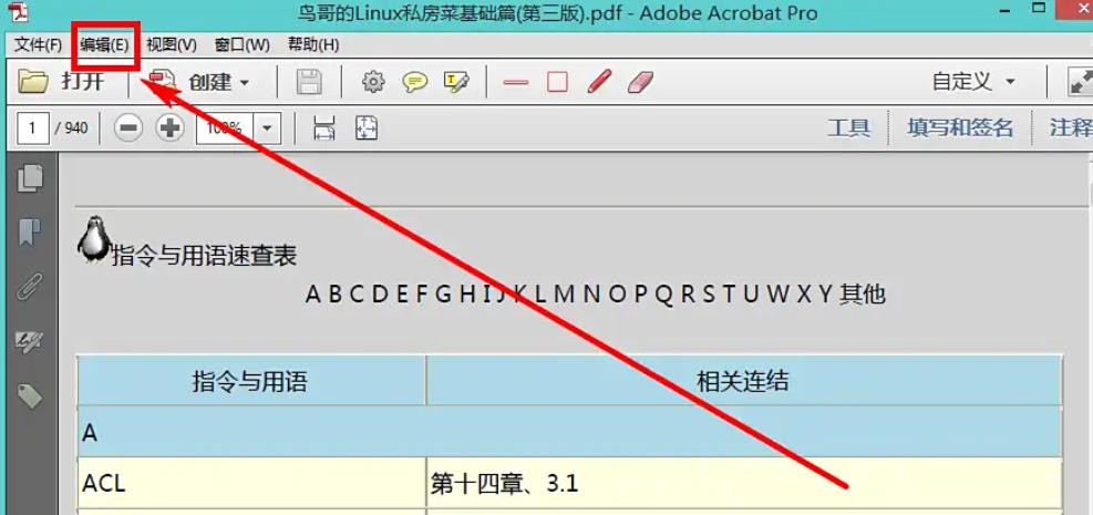 AdobeAcrobat怎么禁用拼写检查功能