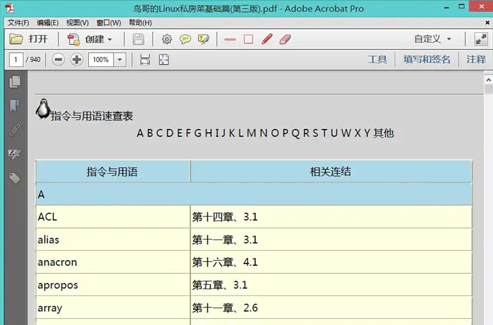 AdobeAcrobat怎么禁用拼写检查功能
