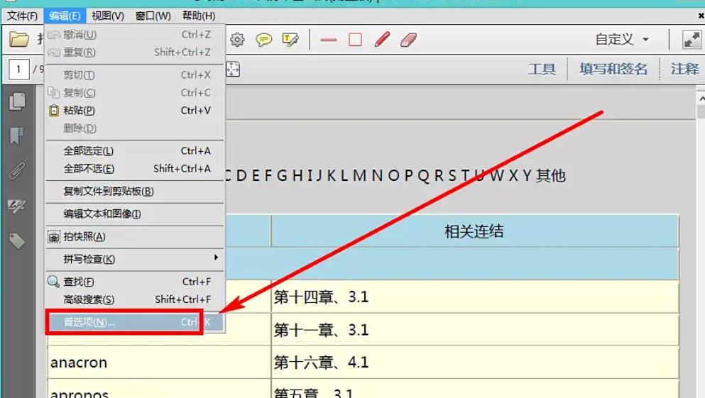 AdobeAcrobat怎么禁用拼写检查功能
