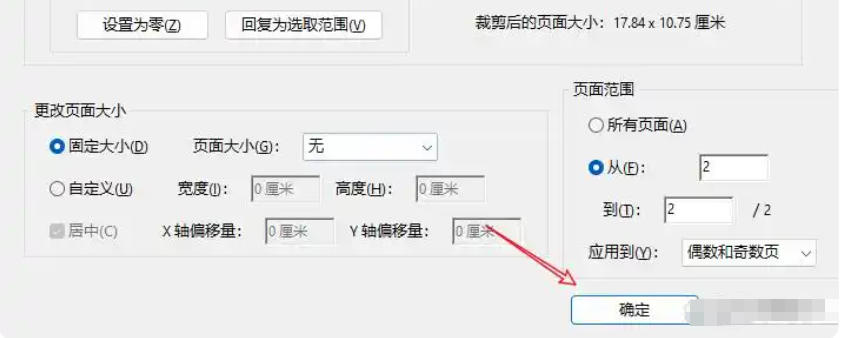 AdobeAcrobat怎么裁剪页面