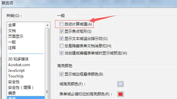 AdobeAcrobat怎么对表单自动计算赋值
