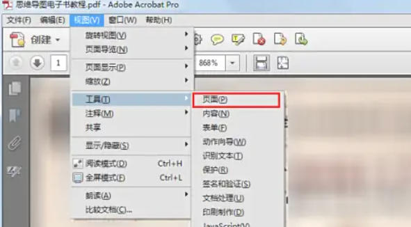 AdobeAcrobat怎么提取pdf电子书中内容