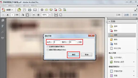 AdobeAcrobat怎么提取pdf电子书中内容