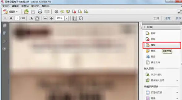AdobeAcrobat怎么提取pdf电子书中内容