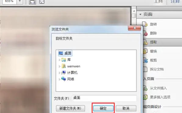 AdobeAcrobat怎么提取pdf电子书中内容
