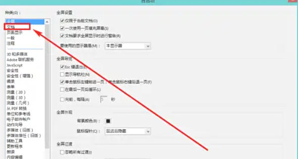 AdobeAcrobat怎么设置自动保存更改的时间间隔