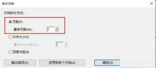Adobe Acrobat如何拆分文档
