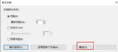 Adobe Acrobat如何拆分文档