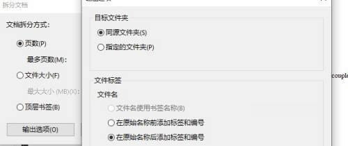 Adobe Acrobat如何拆分文档