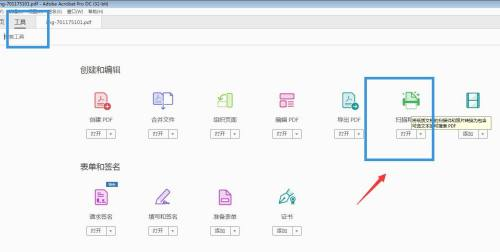 Adobe Acrobat怎么转为可搜索文字