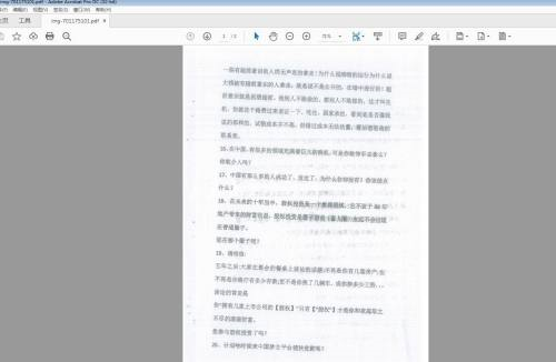 Adobe Acrobat怎么转为可搜索文字