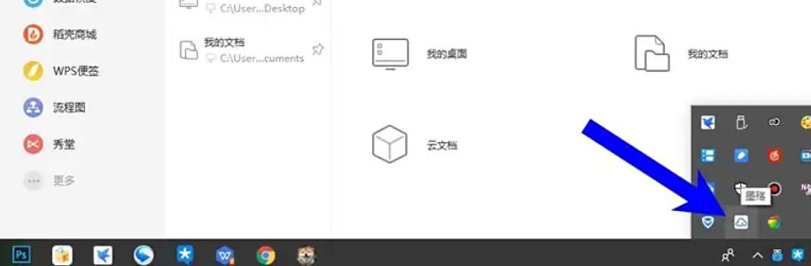 WPS Office 2019怎么切换账号