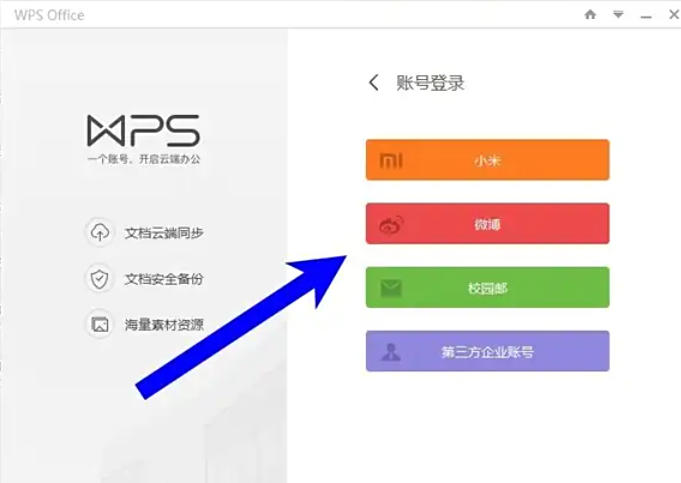 WPS Office 2019怎么切换账号